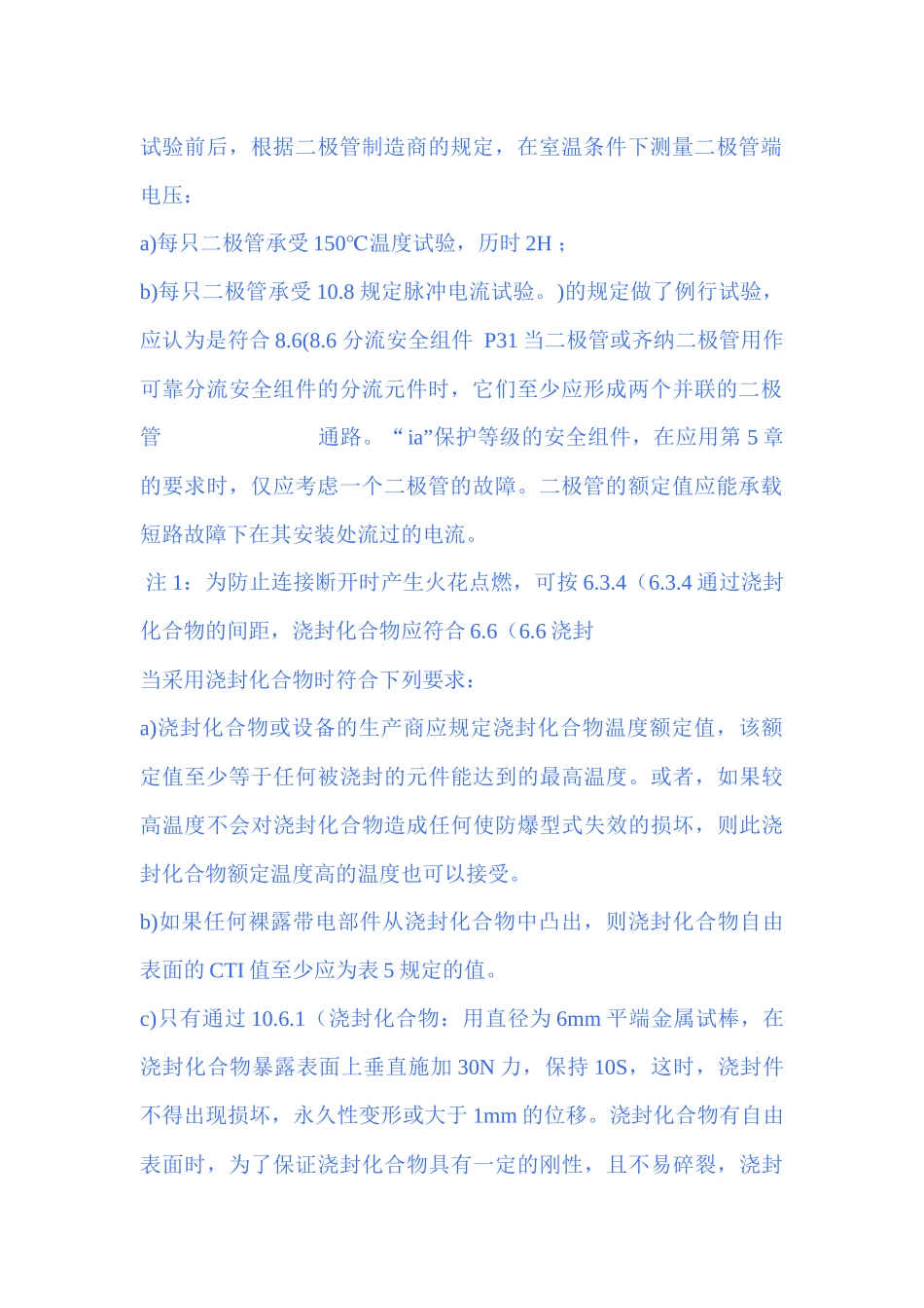 齐纳安全栅要求_第3页