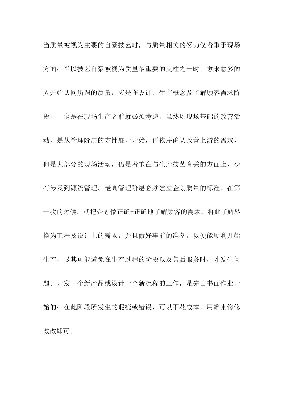 如何管理现场的质量、成本和交期_第2页