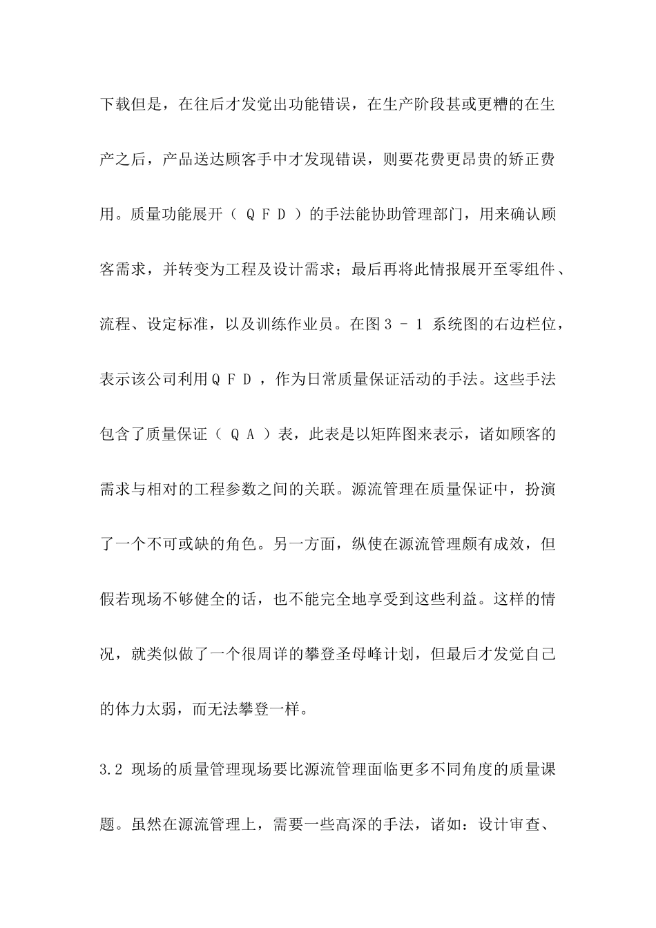 如何管理现场的质量、成本和交期_第3页