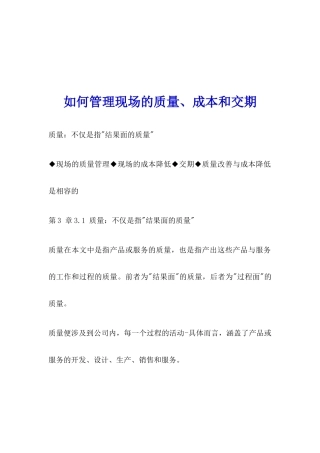 如何管理现场的质量、成本和交期