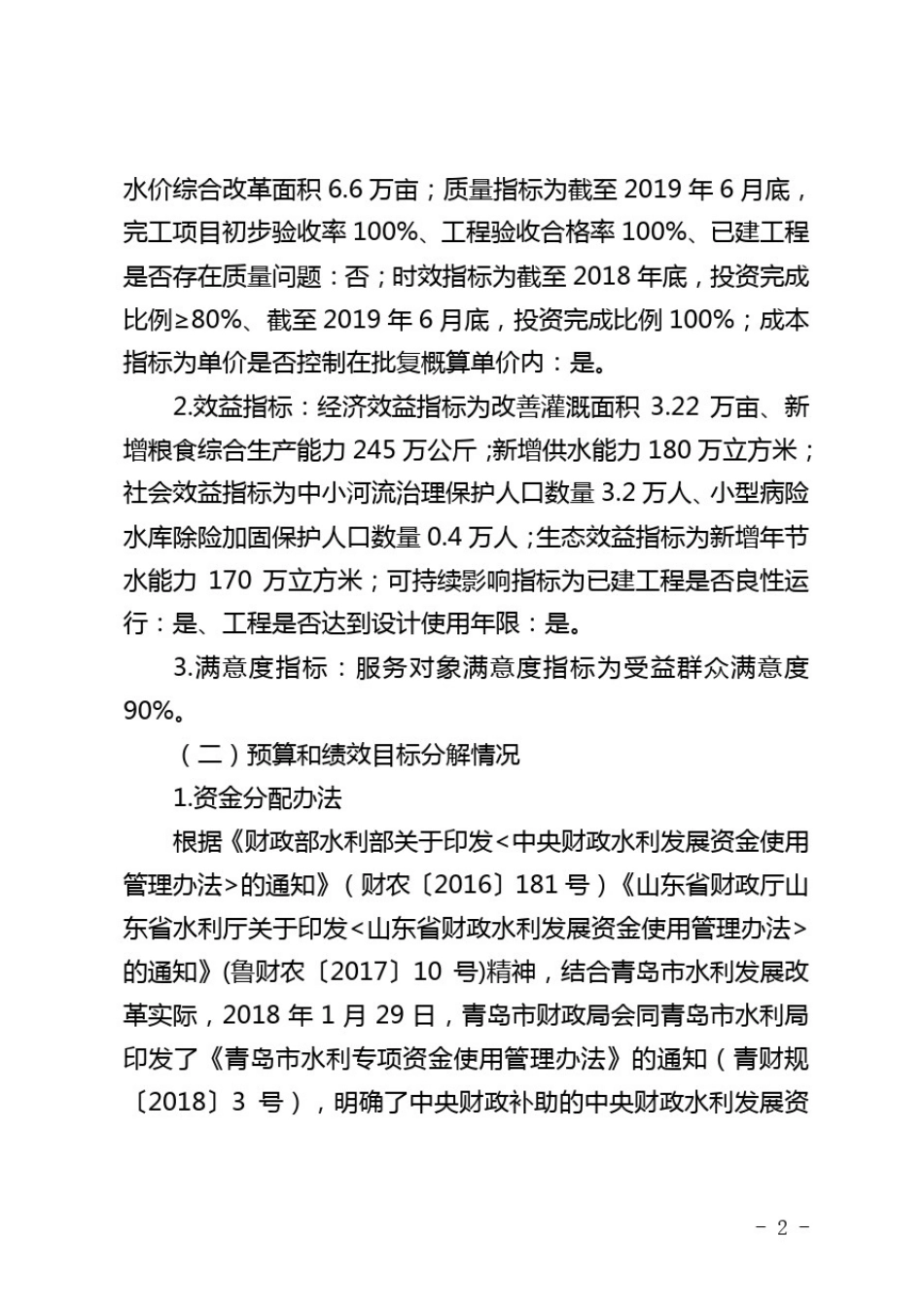 中央财政水利发展资金绩效自评报告模板_第2页