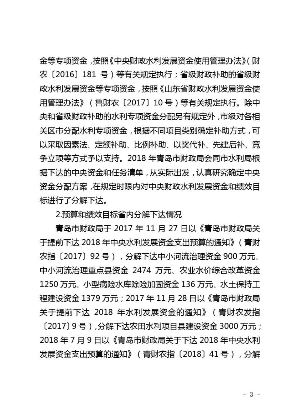 中央财政水利发展资金绩效自评报告模板_第3页