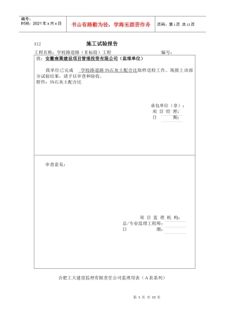 施工试验报告(A12报审表)