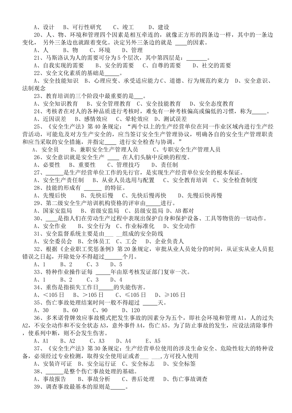 深圳市初级安全主任模拟试题_第2页