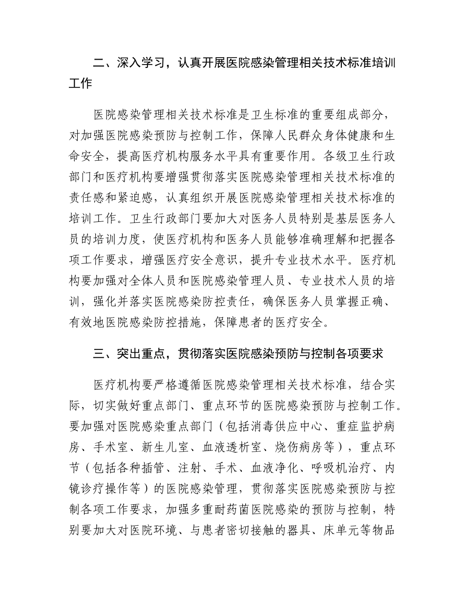 医院感染管理相关8个技术标准附件_第2页