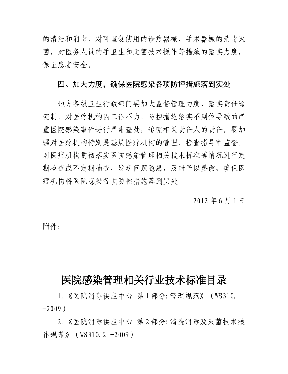 医院感染管理相关8个技术标准附件_第3页