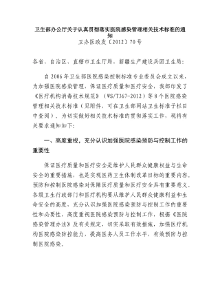 医院感染管理相关8个技术标准附件