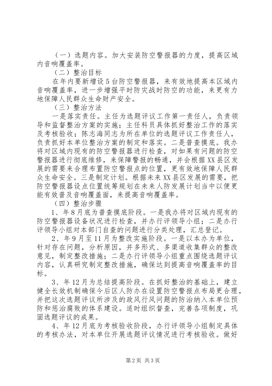 人防办选题评判实施方案_第2页