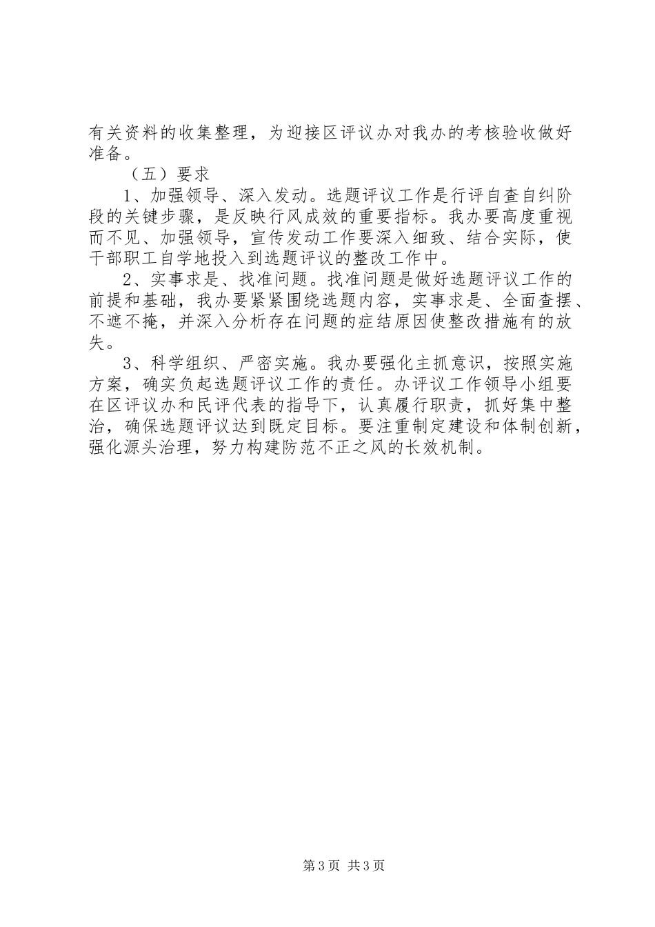 人防办选题评判实施方案_第3页