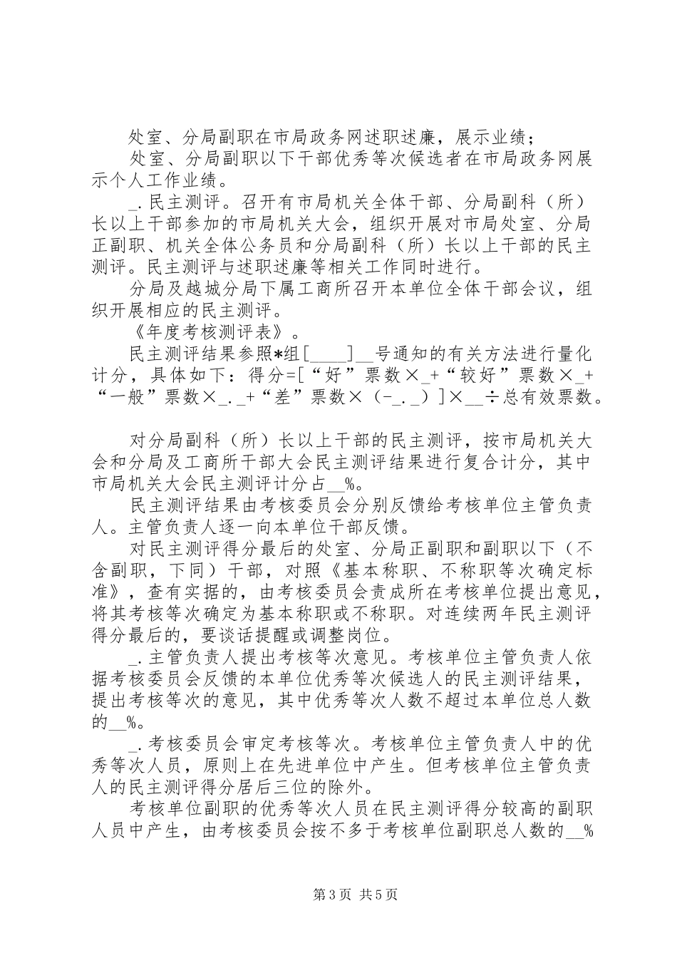 工商局公务员考核实施方案_第3页