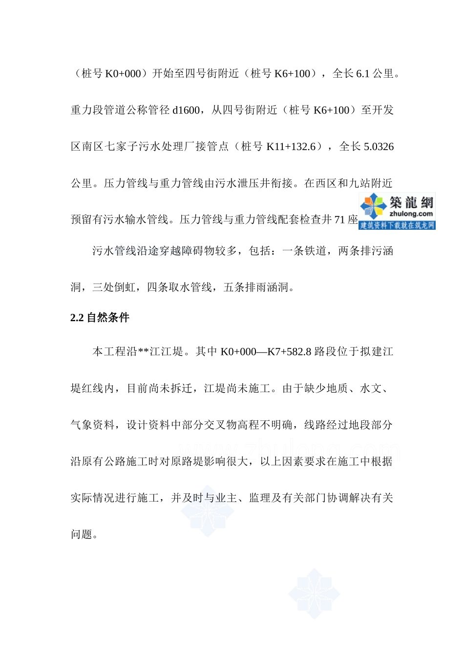 污水处理管线施工组织设计(含顶管工艺)_secret_第3页