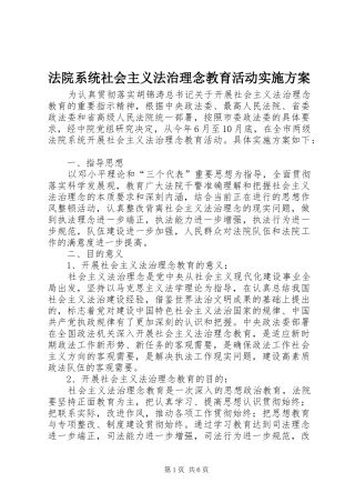 法院系统社会主义法治理念教育活动方案