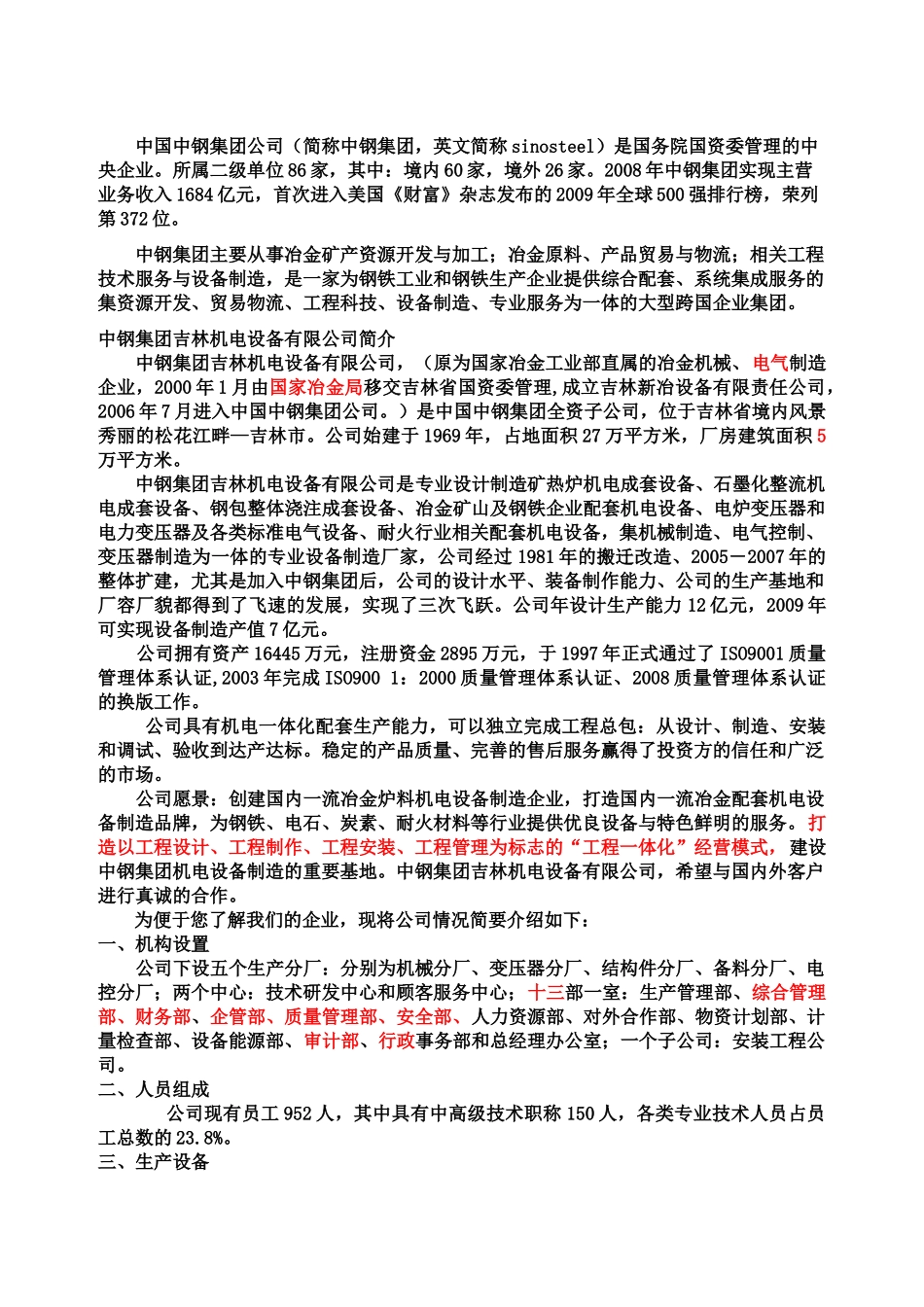 中钢集团吉林机电设备有限公司简介我公司位于风景秀丽的松花江畔_第1页