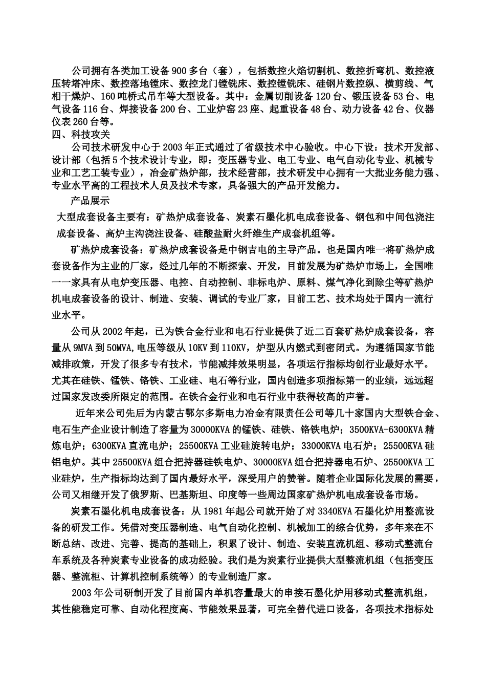 中钢集团吉林机电设备有限公司简介我公司位于风景秀丽的松花江畔_第2页