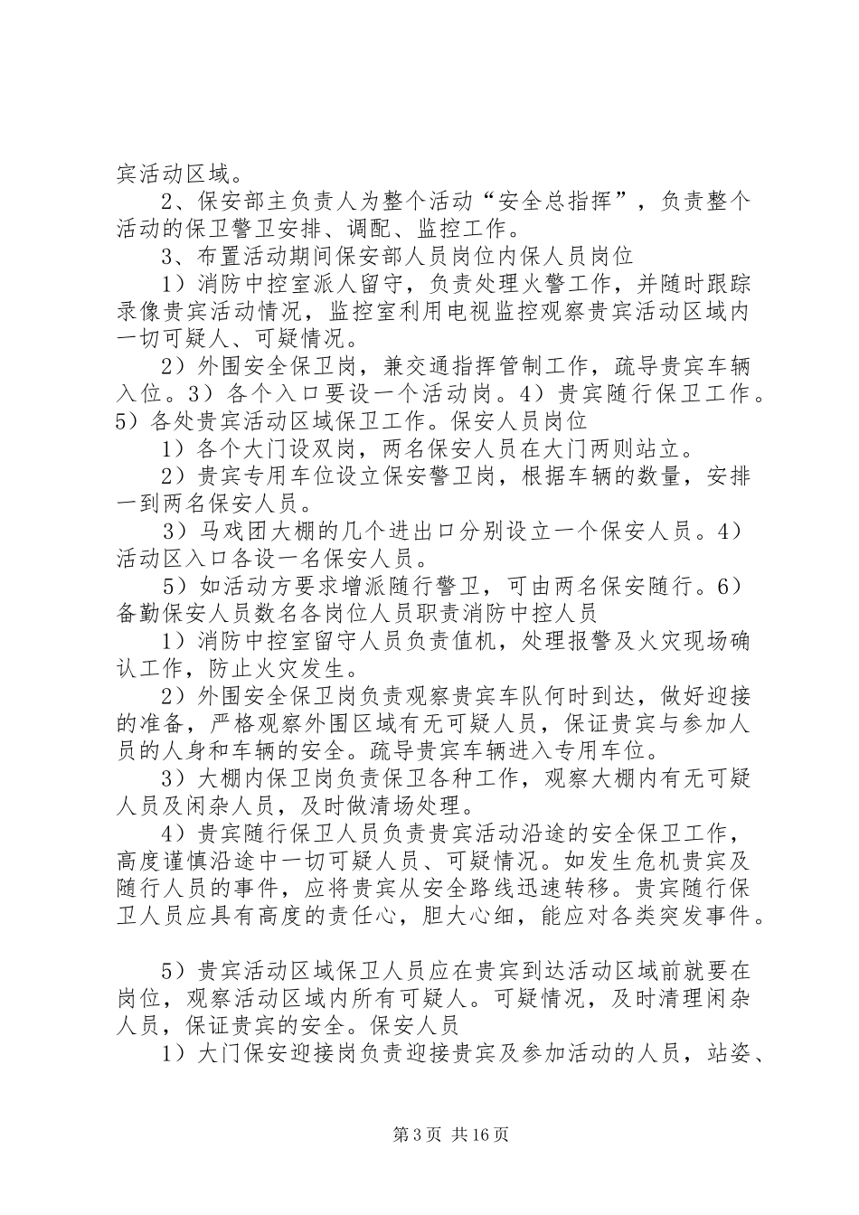 活动安全保卫实施方案_第3页