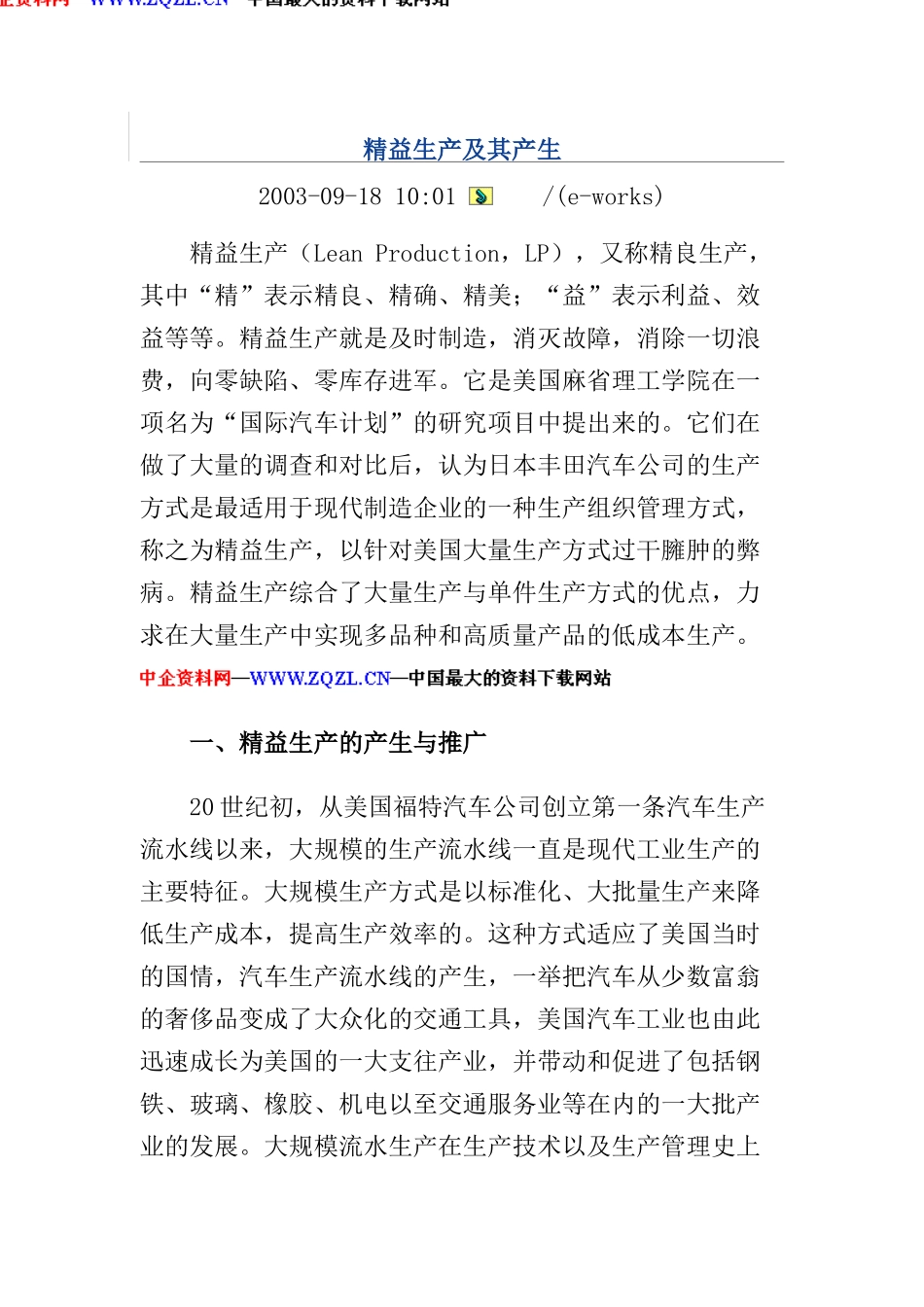 精益生产资料汇编_第1页
