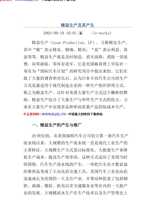 精益生产资料汇编