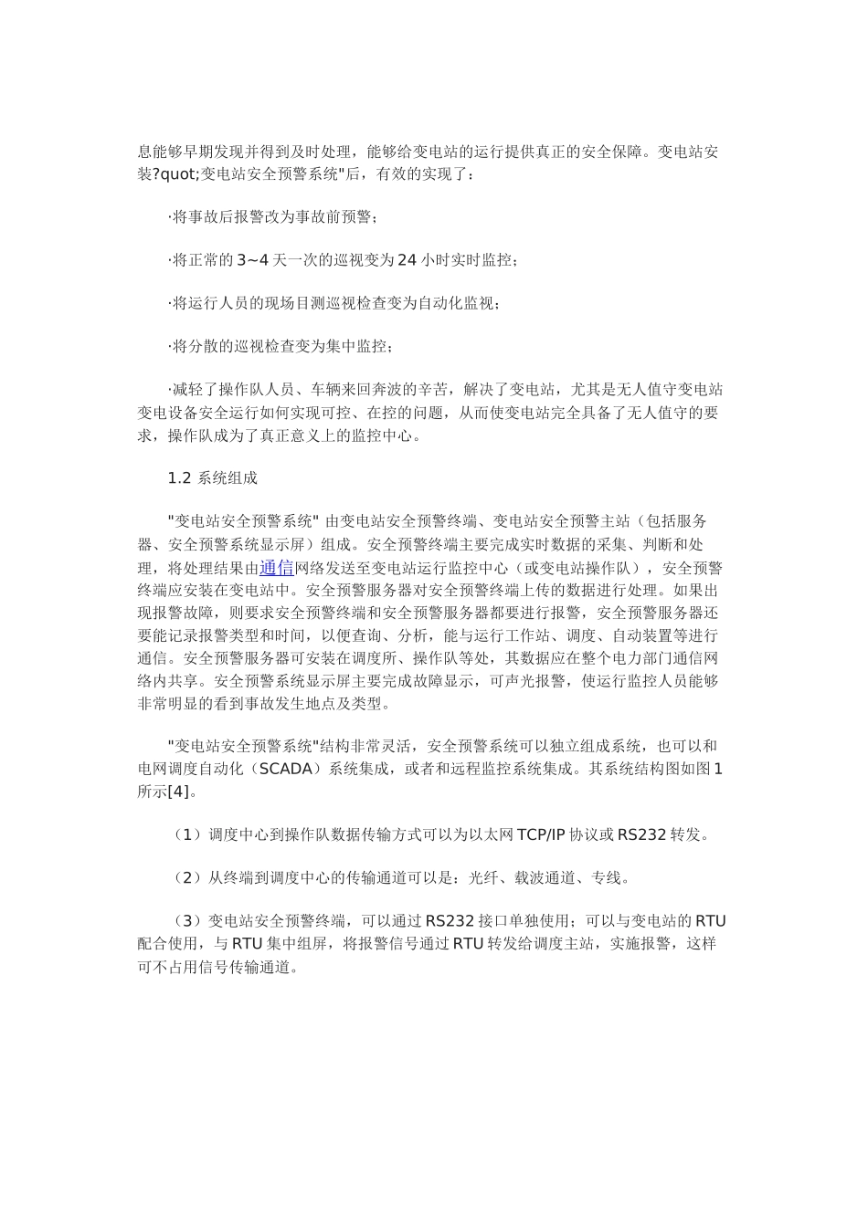 变电站安全预警系统_第2页