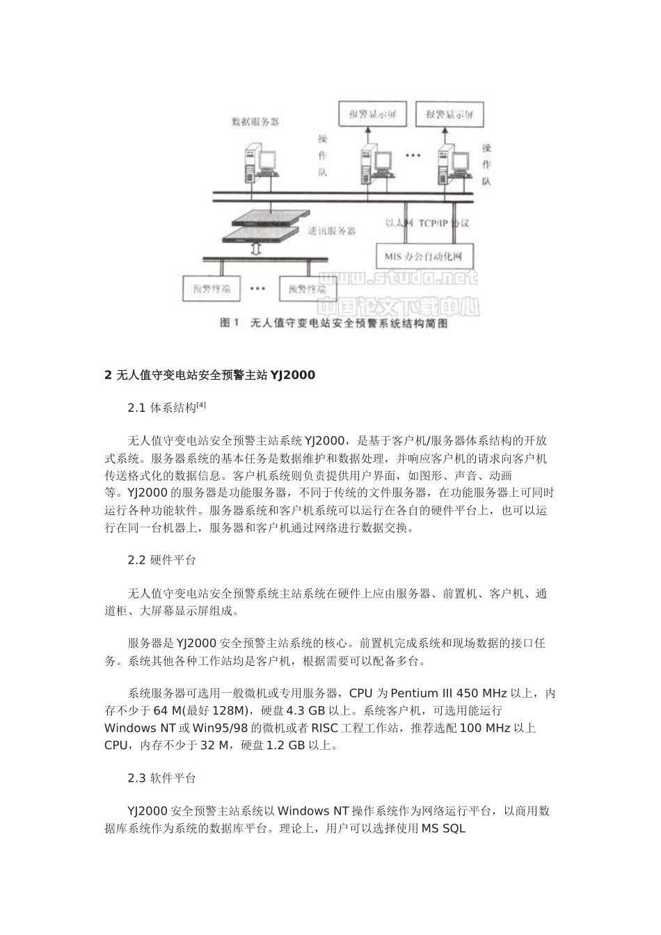 变电站安全预警系统_第3页