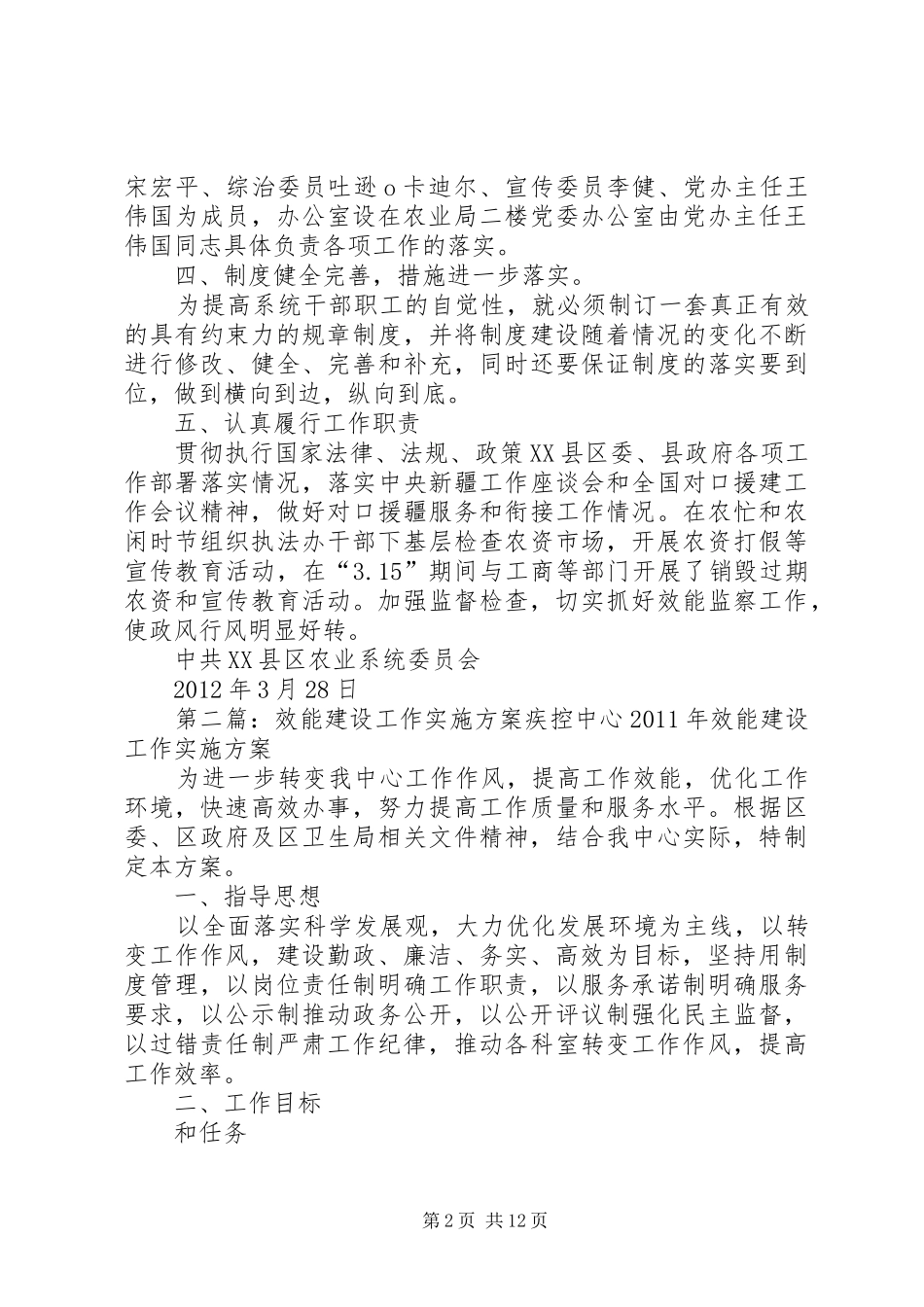 效能建设全年工作方案_第2页