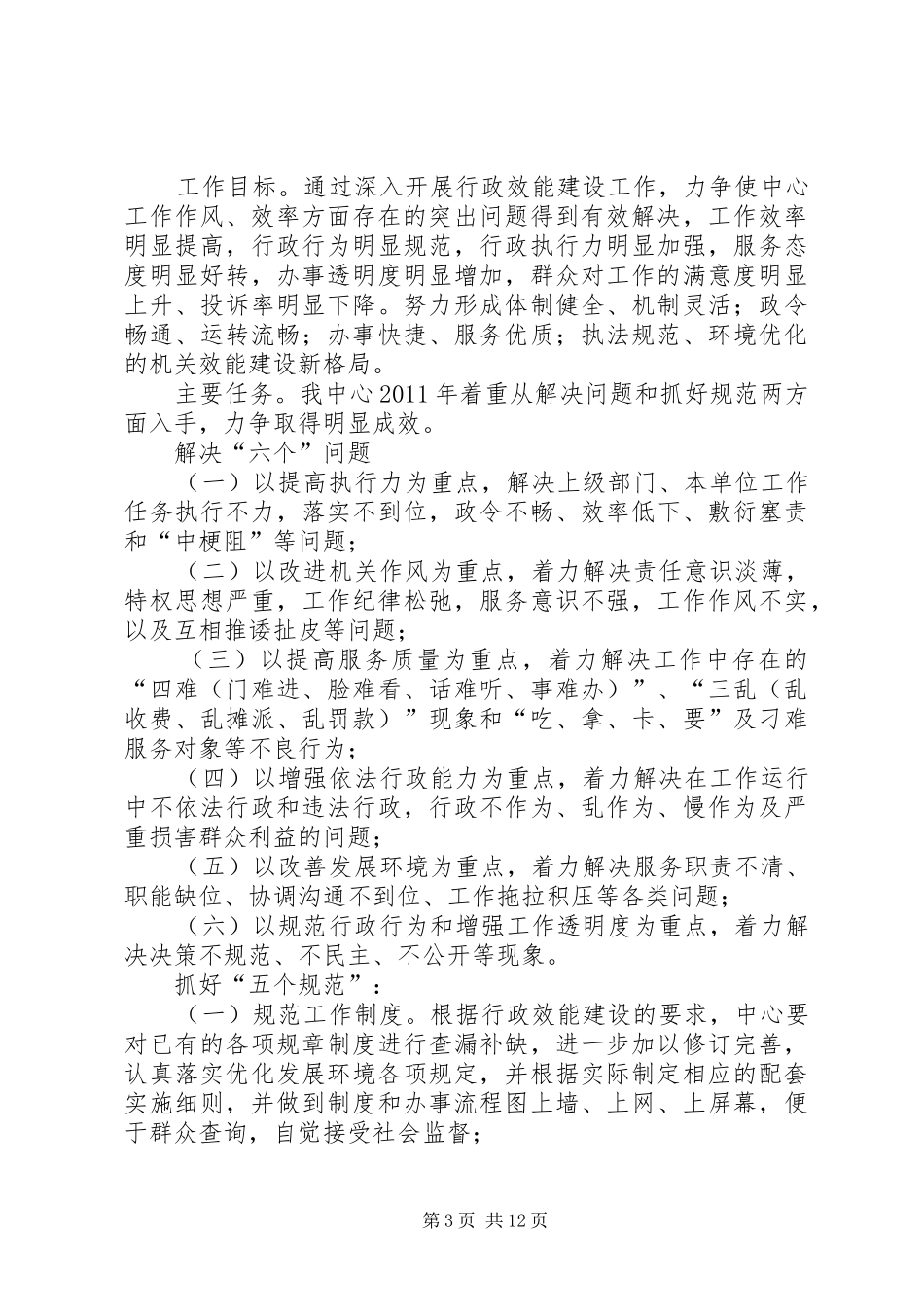 效能建设全年工作方案_第3页