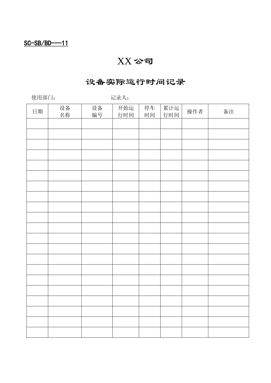 设备部常用表格15份_第3页