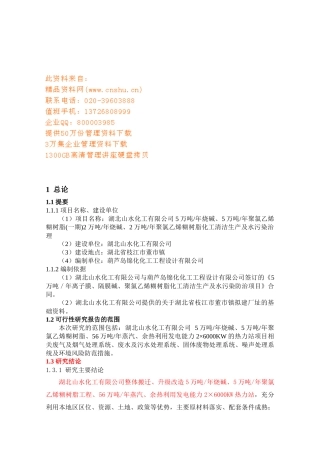 化工清洁生产及水污染治理项目研讨