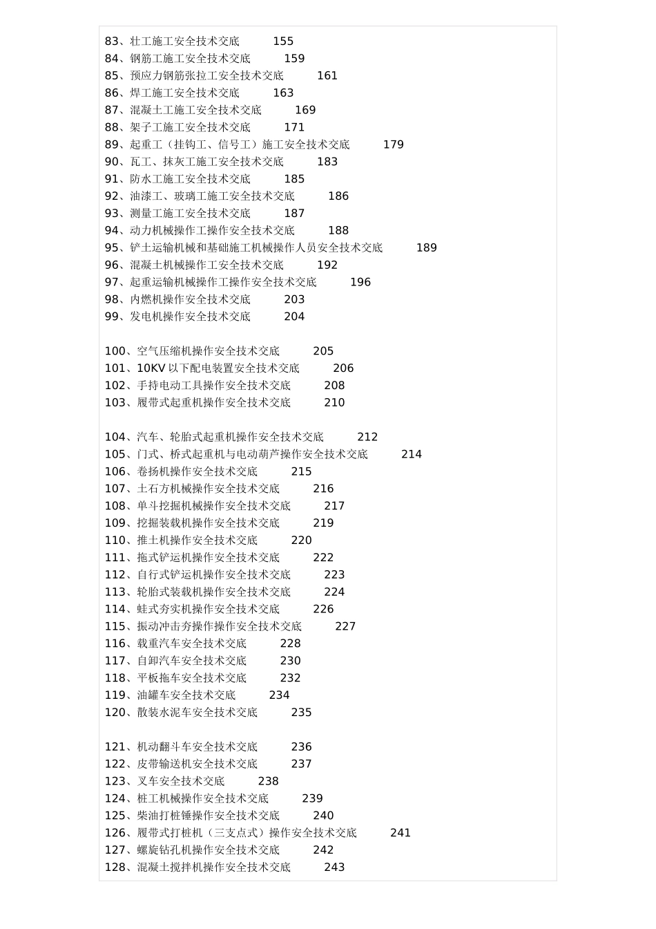 全套安全技术交底范本（105页）_第3页