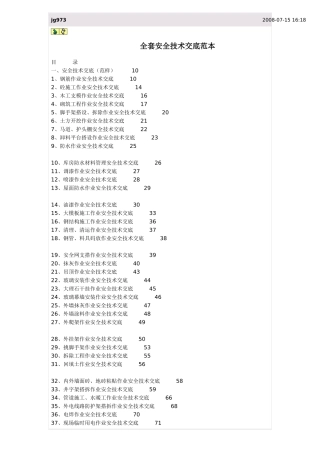 全套安全技术交底范本（105页）