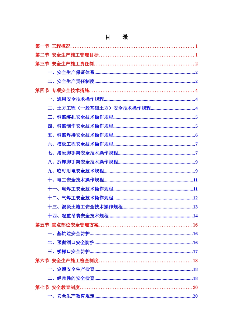 某工程二期二标段安全生产施工组织设计_第1页
