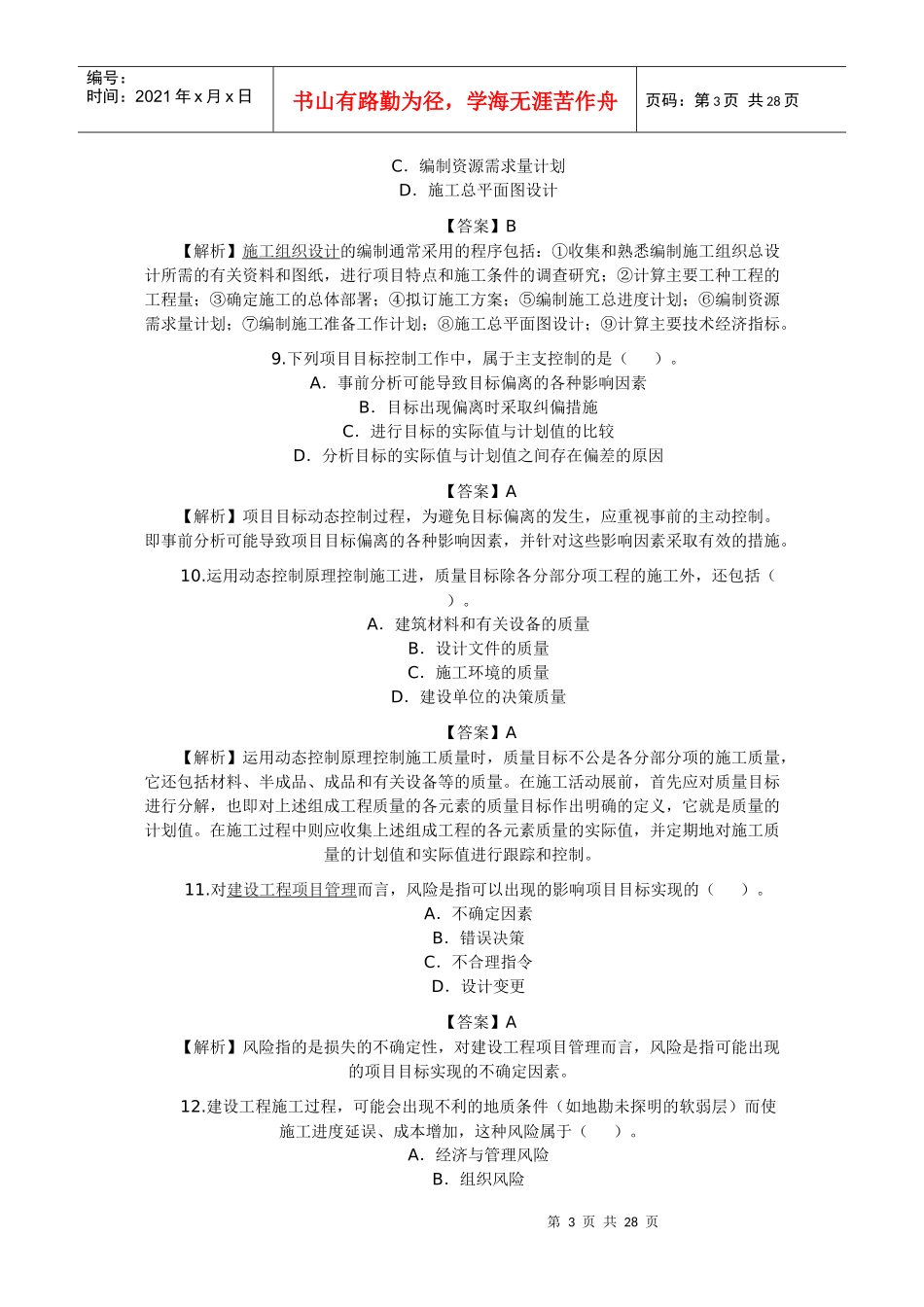 施工管理10_第3页