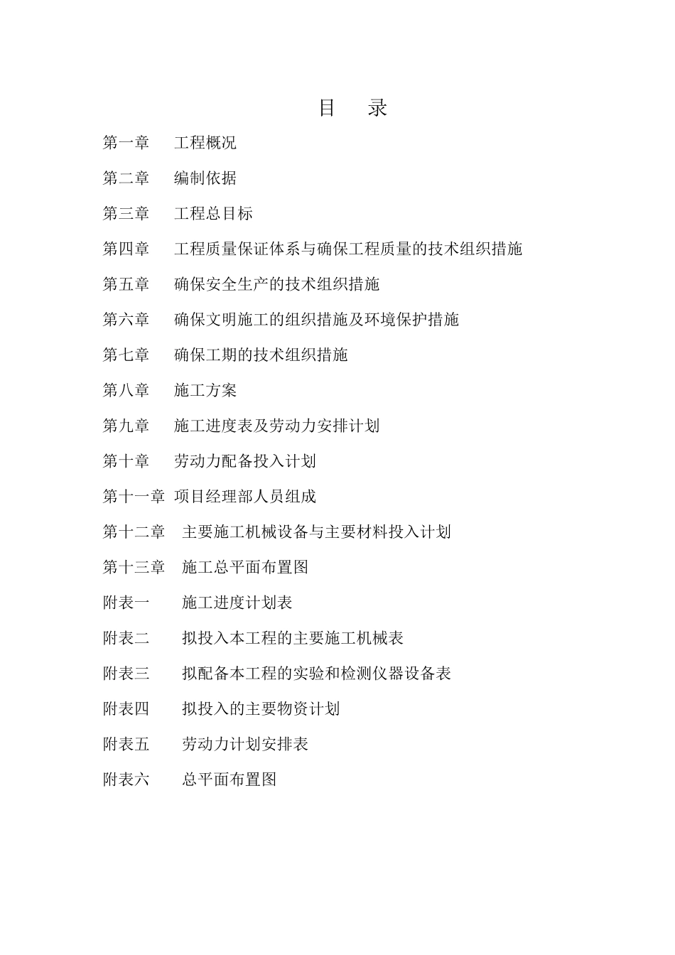 配电工程技术标_第1页