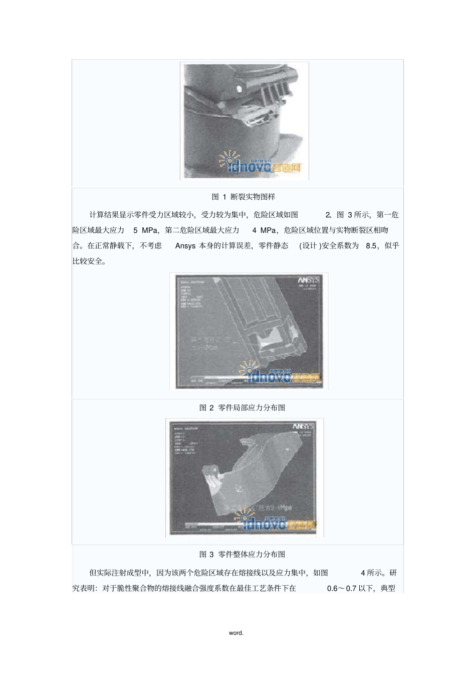 塑料CAE设计--安全系数(精.选)_第3页