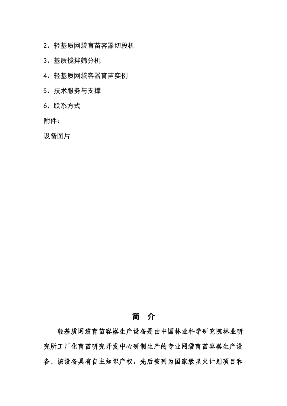轻基质网袋子育苗容器生产设备说明书_第2页