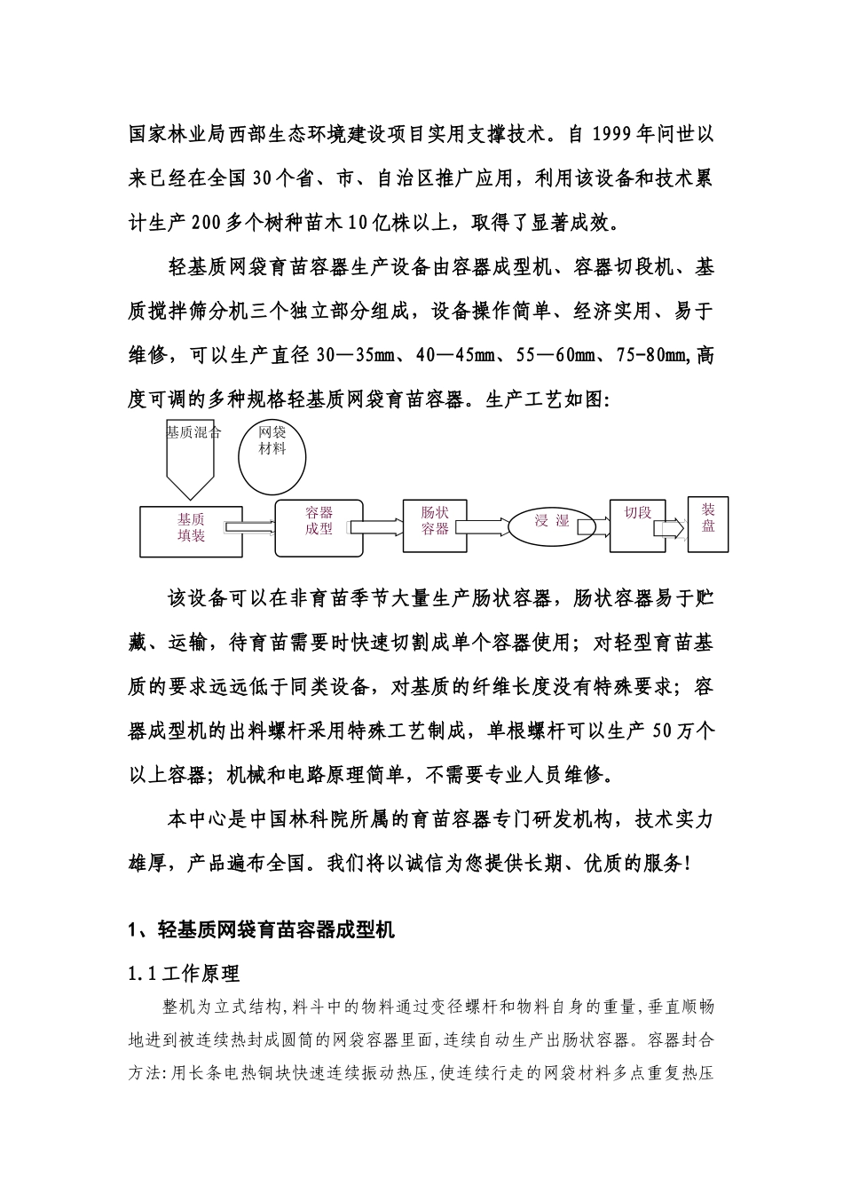 轻基质网袋子育苗容器生产设备说明书_第3页