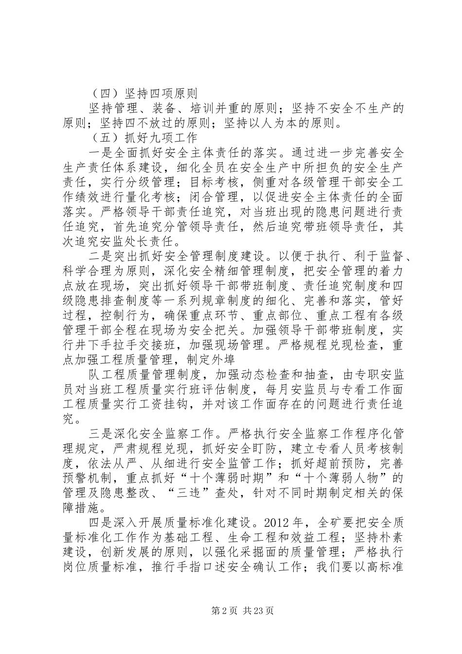 安全管理目标方案_第2页