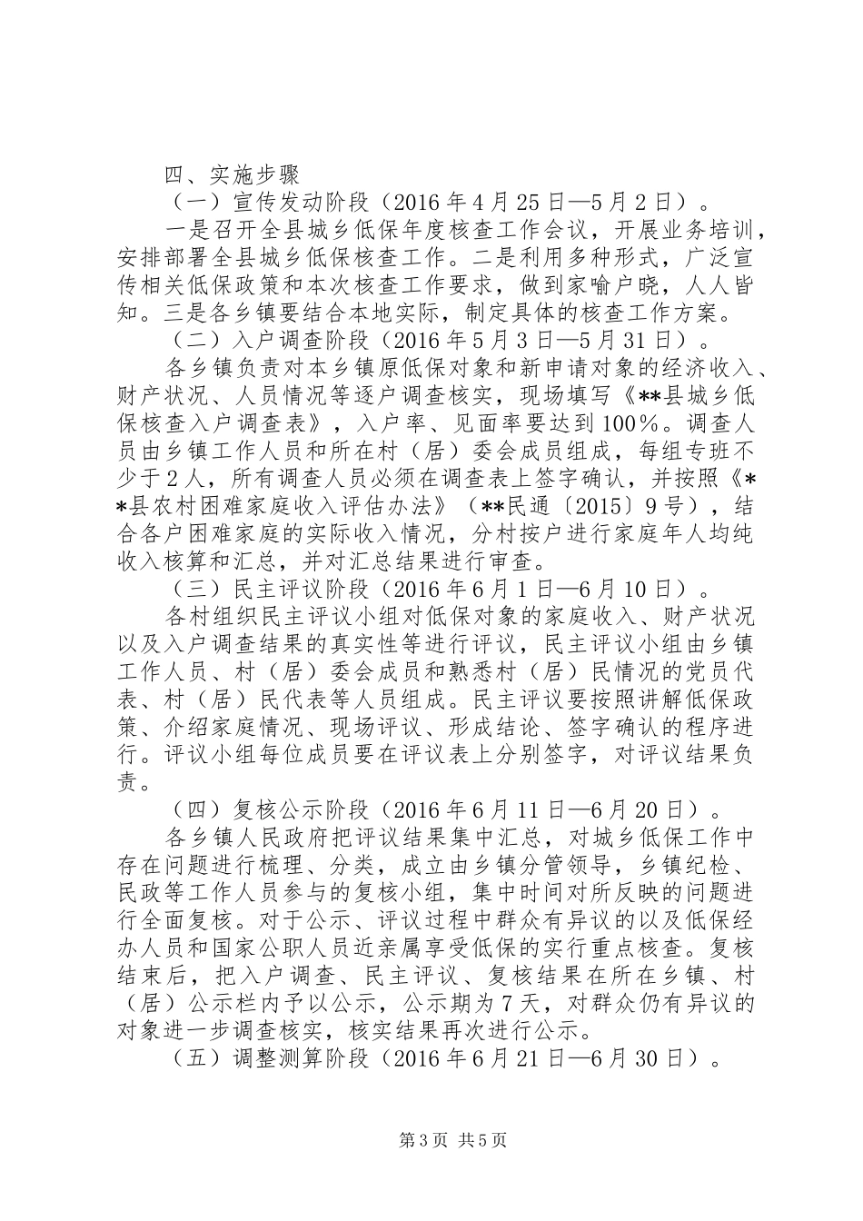 县XX年城乡低保核查工作方案_第3页