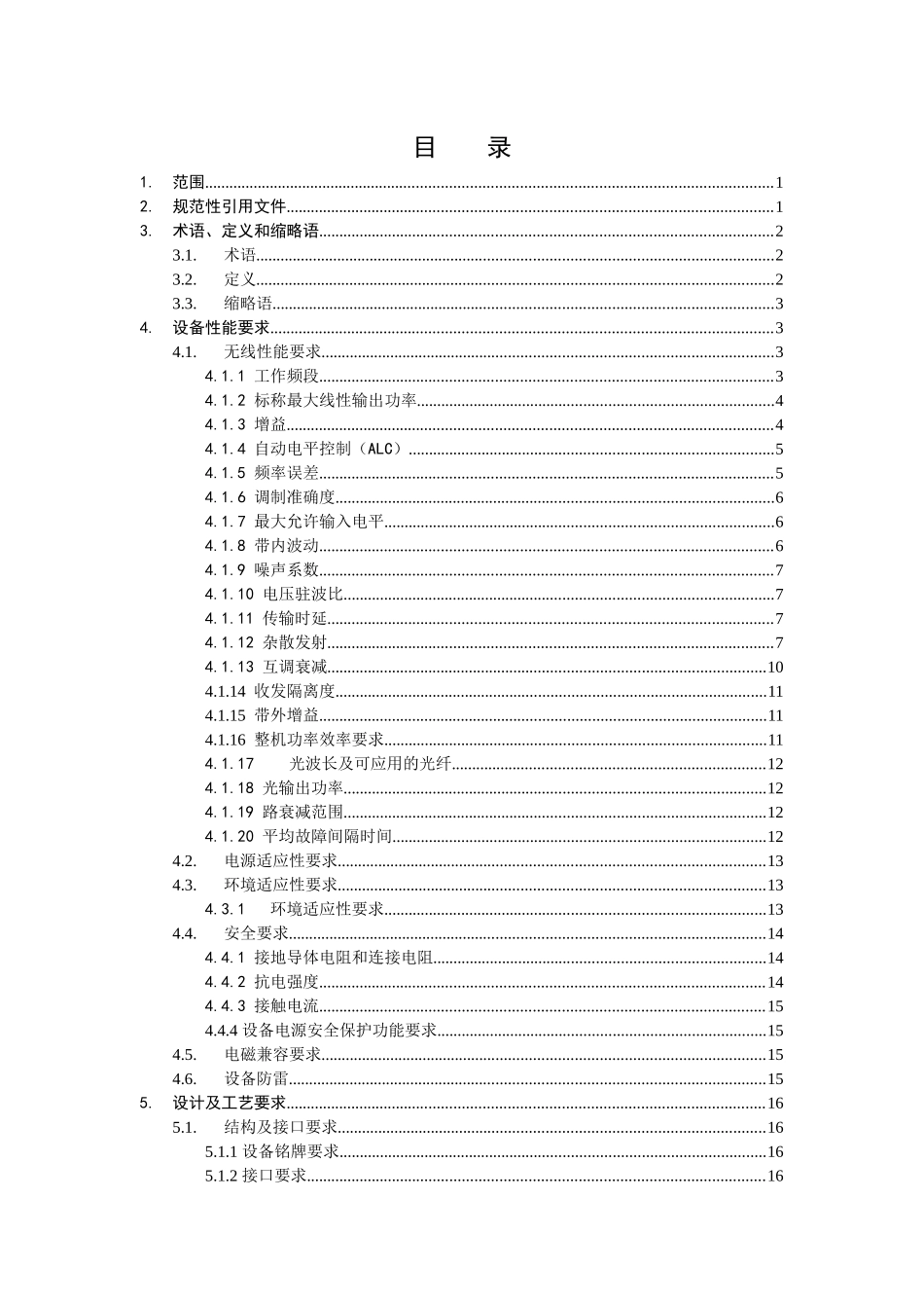 中国移动GSM模拟直放站技术规范XXXX-9_第2页