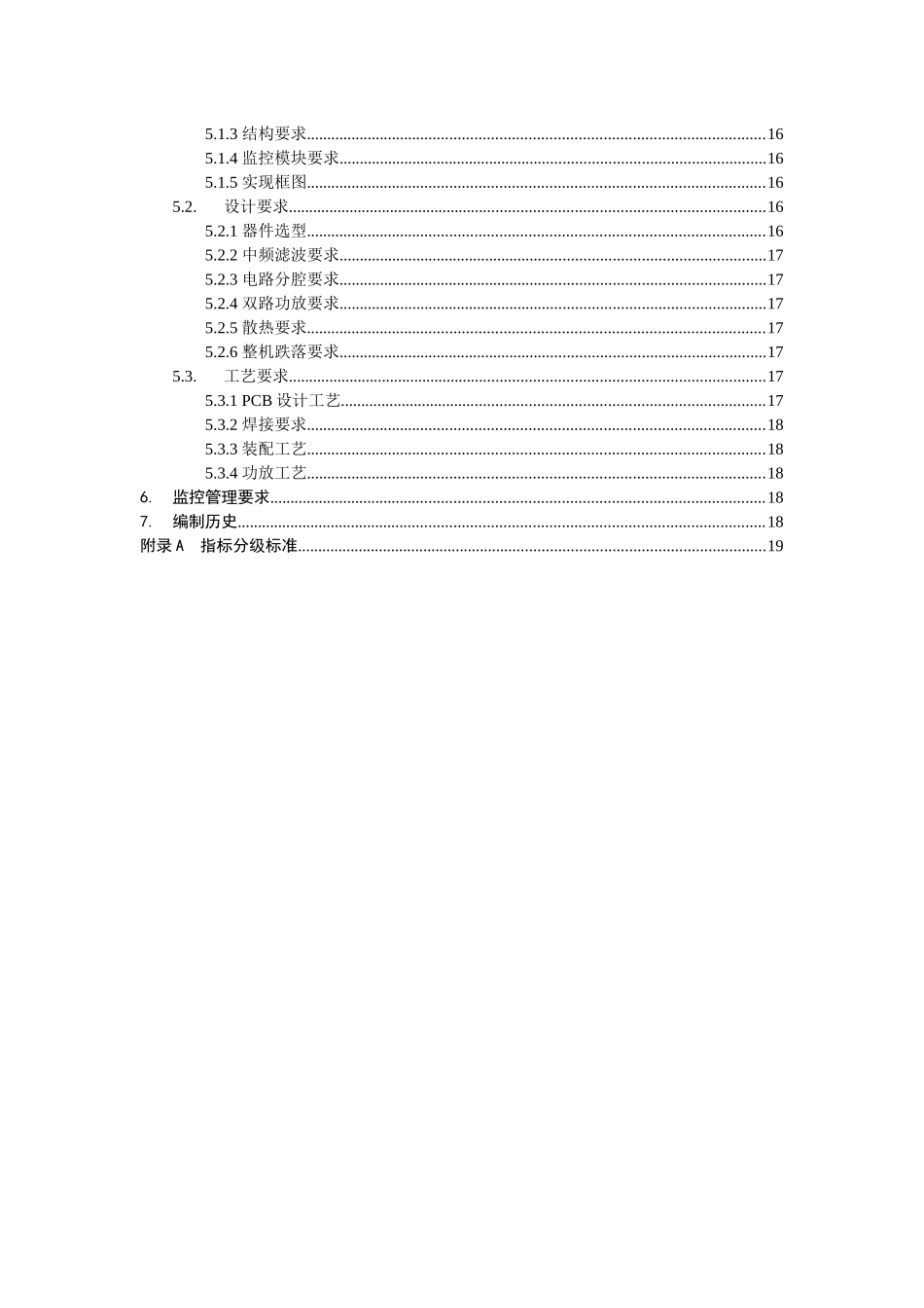 中国移动GSM模拟直放站技术规范XXXX-9_第3页