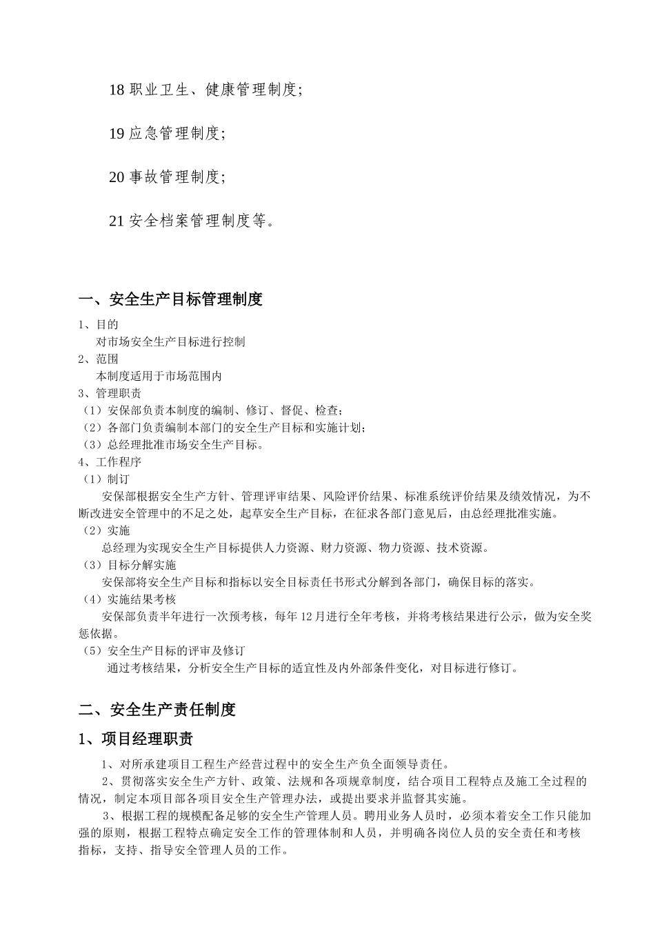 某公司项目部安全生产制度汇编_第2页