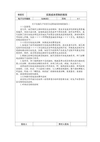 关于实施生产经营全过程的成本控制