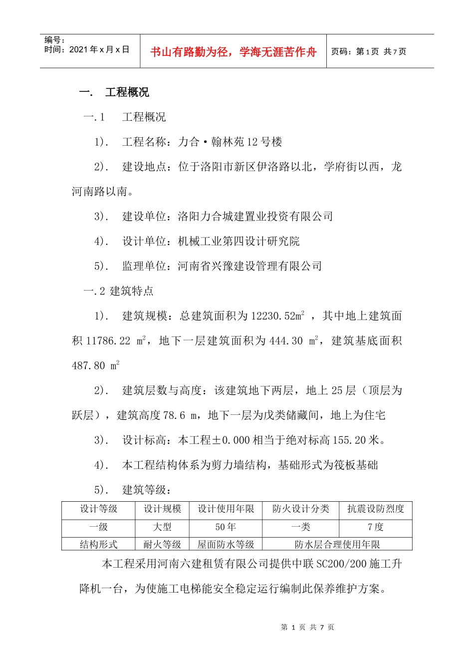 施工电梯的维护保养制度_第2页