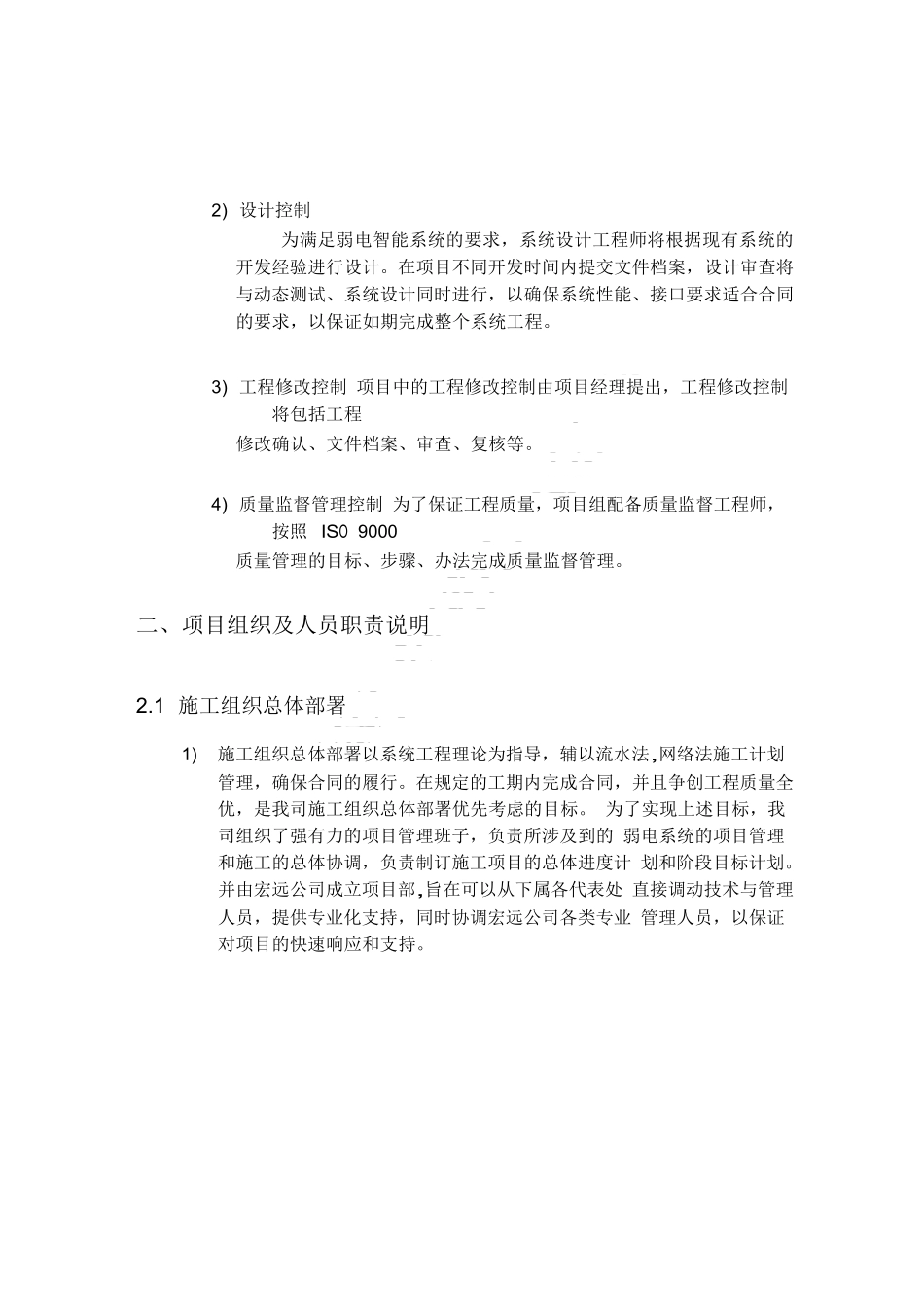 智能化组织设计_第3页