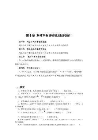 双样本假设检验及区间估计练习题