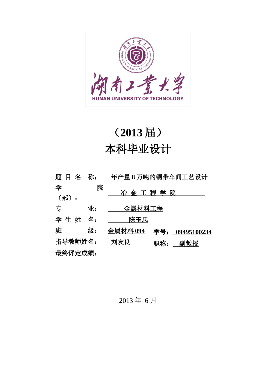 年产8万吨铜带车间工艺设计毕设_第3页