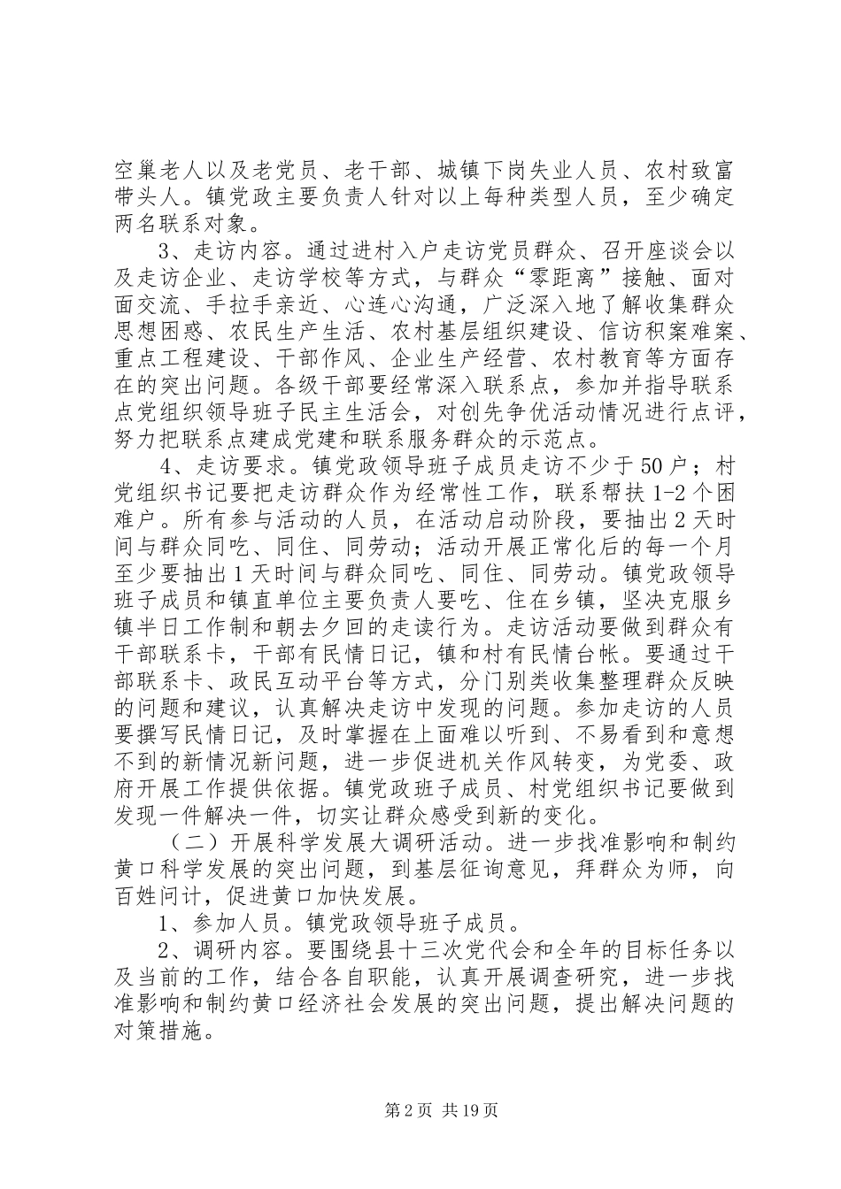 XX镇镇村书记大走访活动方案_第2页