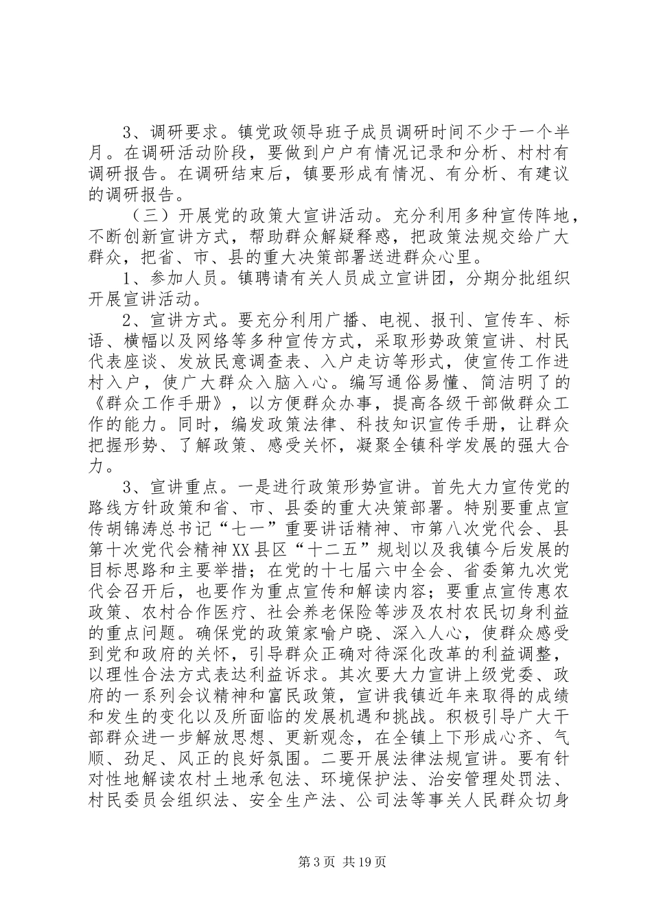 XX镇镇村书记大走访活动方案_第3页
