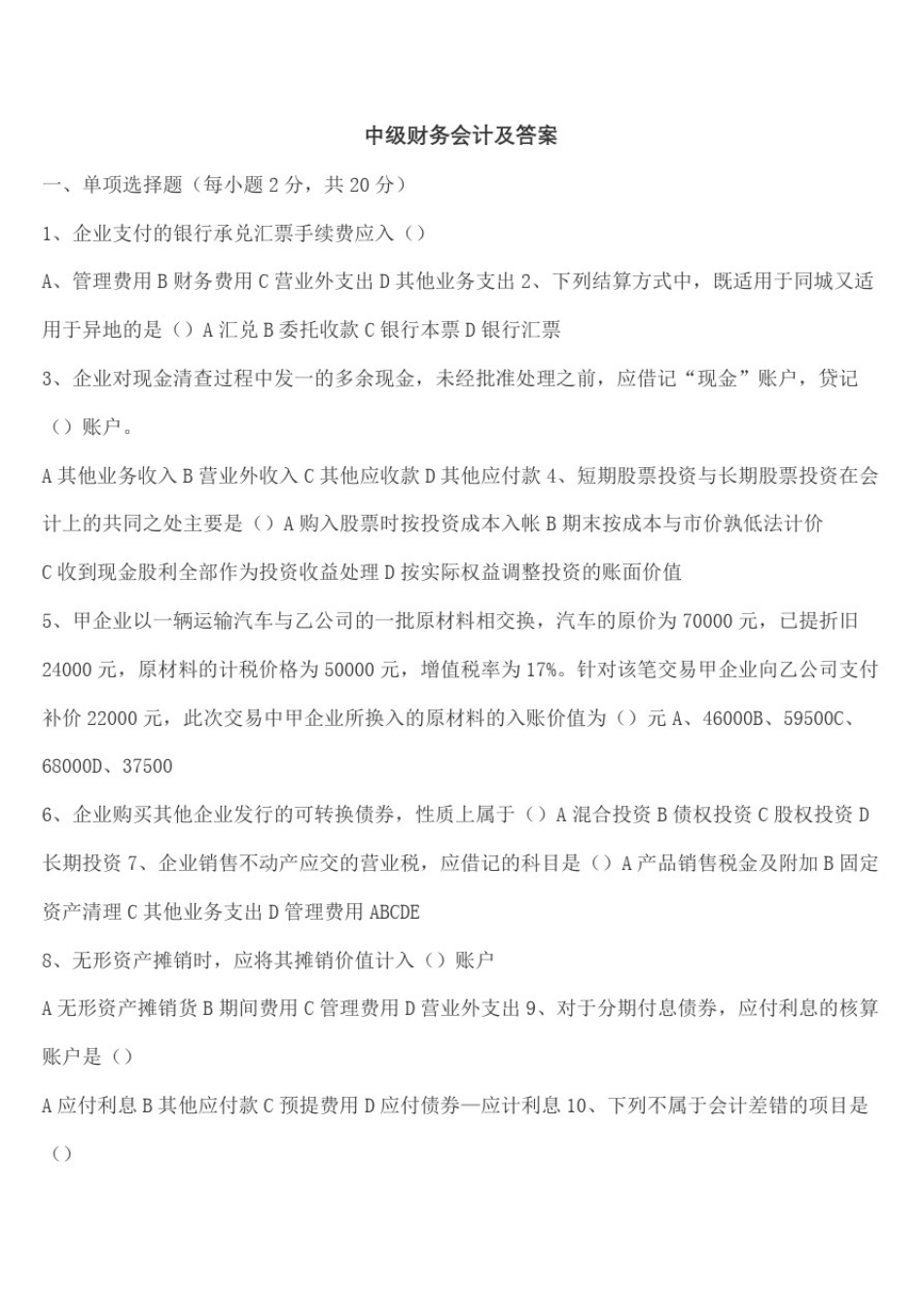 中级财务会计习题带答案图文稿_第2页