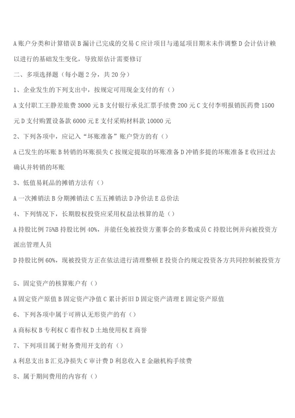 中级财务会计习题带答案图文稿_第3页