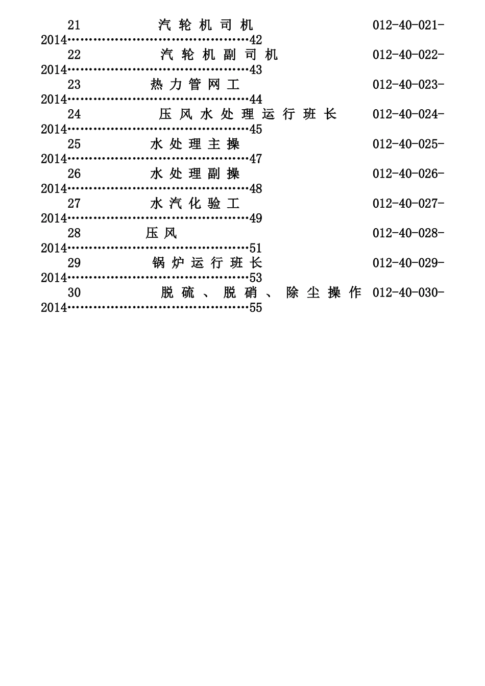 动力车间岗位责任制汇编_第3页